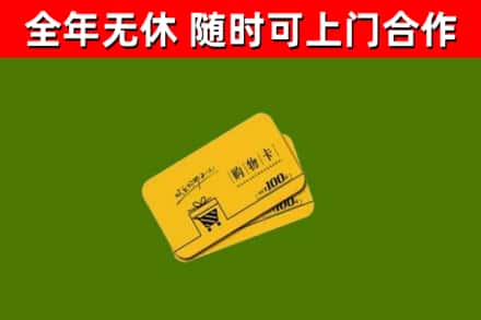 汶川回收购物卡