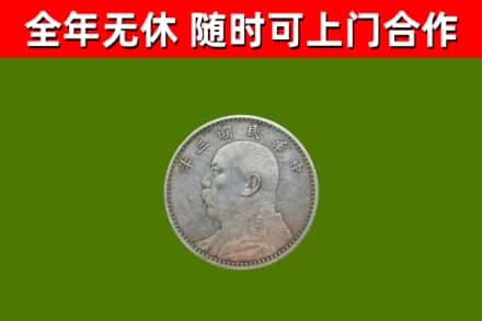 汶川回收袁大头