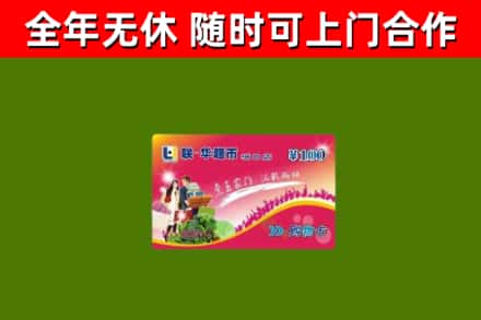 汶川回收购物卡